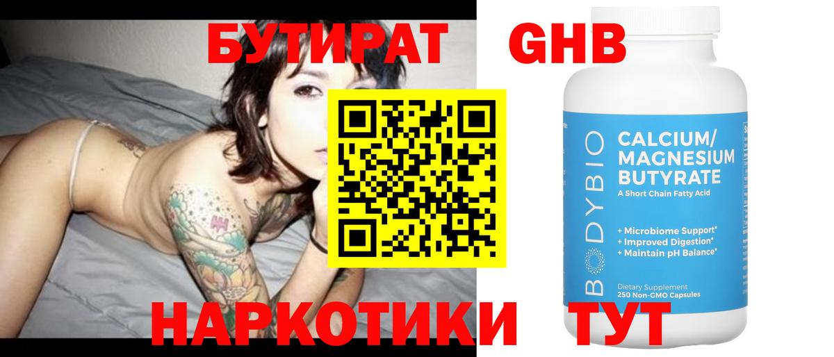 БУТИРАТ  БУТИРАТ буратино  Вход с VPN  Ижевск 
