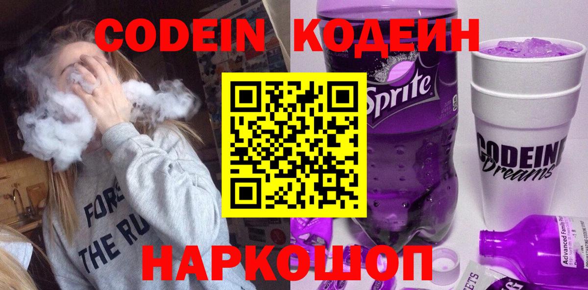Codein напиток Lean (лин) Ижевск
