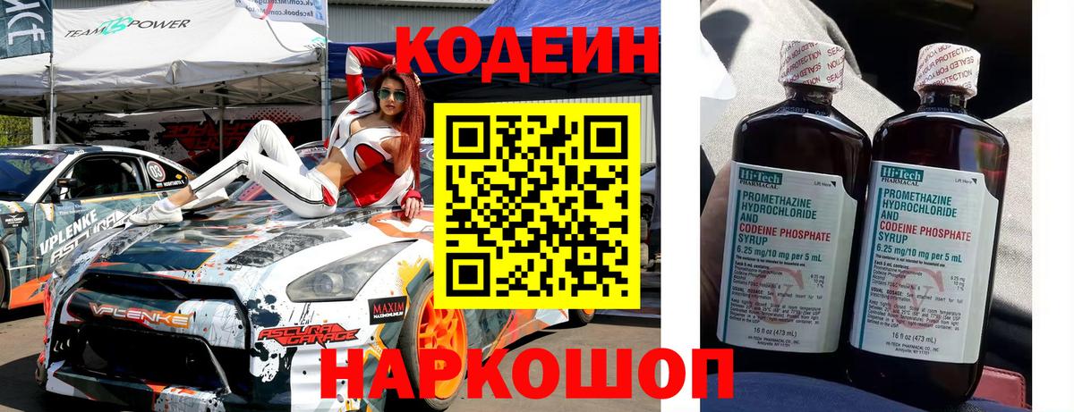 Ижевск  Кодеиновый сироп Lean напиток Lean (лин)  Codein напиток Lean (лин)  Вход с VPN 