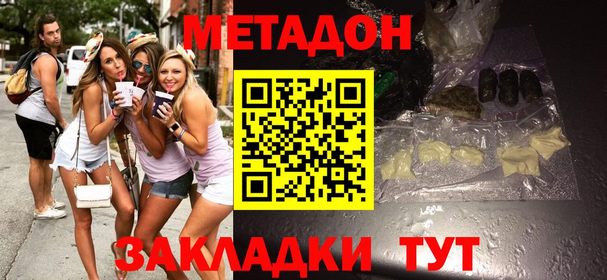 МЕТАДОН VHQ  сайты даркнета Telegram  Метадон мёд  Ижевск  Вход с VPN 