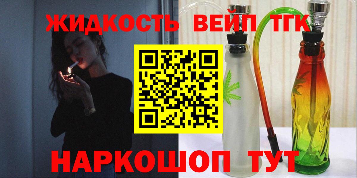 ТГК жижа  ТГК THC oil  Вход с VPN  Ижевск 